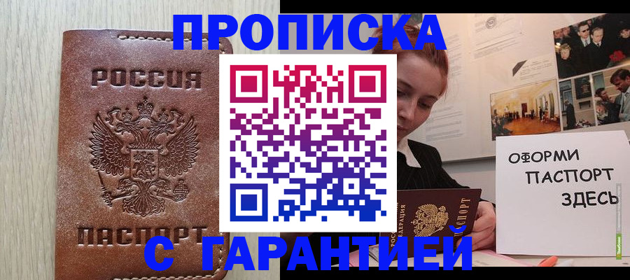 прописка штамп в Стрежевом