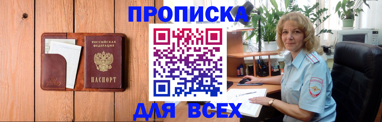 прописка от собственника в Стрежевом